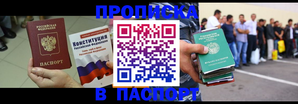 прописка поиск в Канске