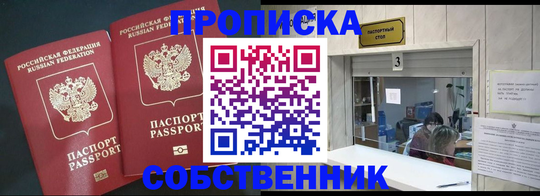 прописка в Канске