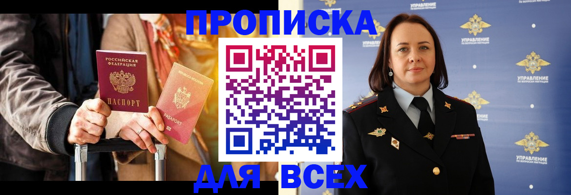 временная регистрация адрес в Канске