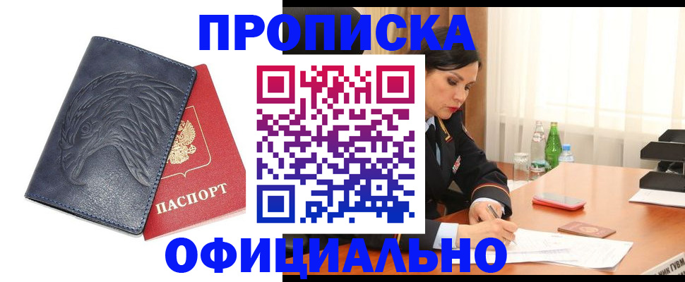 временная регистрация для школы в Канске