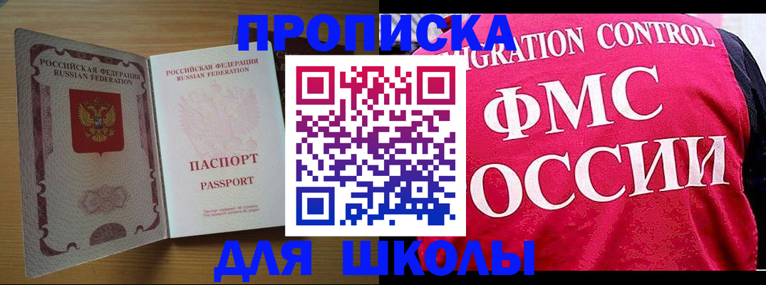 прописка 2025 в Канске